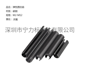 彈性圓柱銷(xiāo)